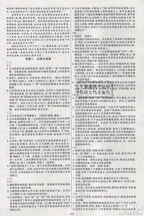 2020春名师助学系列细解巧练七年级语文下册人教版答案 2020春名师助学系列细解巧练七年级语文下册人教版答案