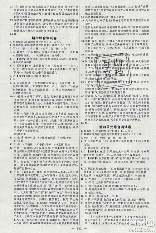 2020春名师助学系列细解巧练七年级语文下册人教版答案 2020春名师助学系列细解巧练七年级语文下册人教版答案