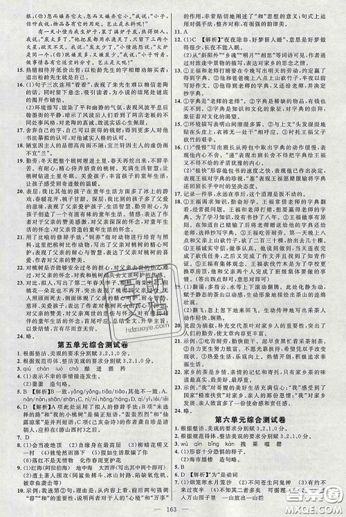 2020春名师助学系列细解巧练七年级语文下册人教版答案 2020春名师助学系列细解巧练七年级语文下册人教版答案