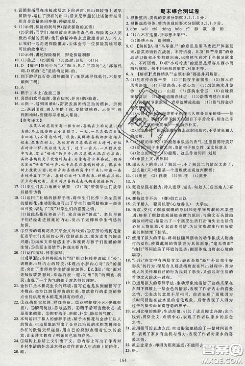 2020春名师助学系列细解巧练七年级语文下册人教版答案 2020春名师助学系列细解巧练七年级语文下册人教版答案