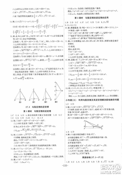 安徽师范大学出版社2020木牍教育课时A计划八年级数学下册人教版答案