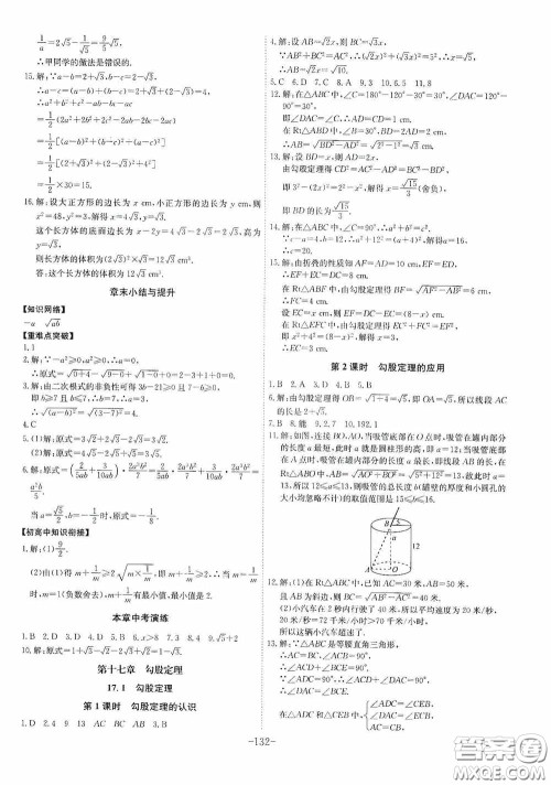 安徽师范大学出版社2020木牍教育课时A计划八年级数学下册人教版答案 安徽师范大学出版社2020木牍教育课时A计划八年级数学下册人教版答案