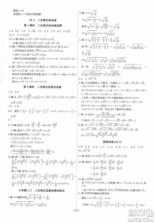 安徽师范大学出版社2020木牍教育课时A计划八年级数学下册人教版答案 安徽师范大学出版社2020木牍教育课时A计划八年级数学下册人教版答案