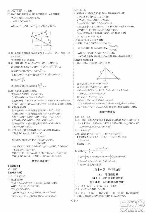 安徽师范大学出版社2020木牍教育课时A计划八年级数学下册人教版答案