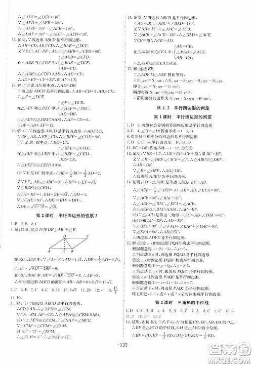 安徽师范大学出版社2020木牍教育课时A计划八年级数学下册人教版答案