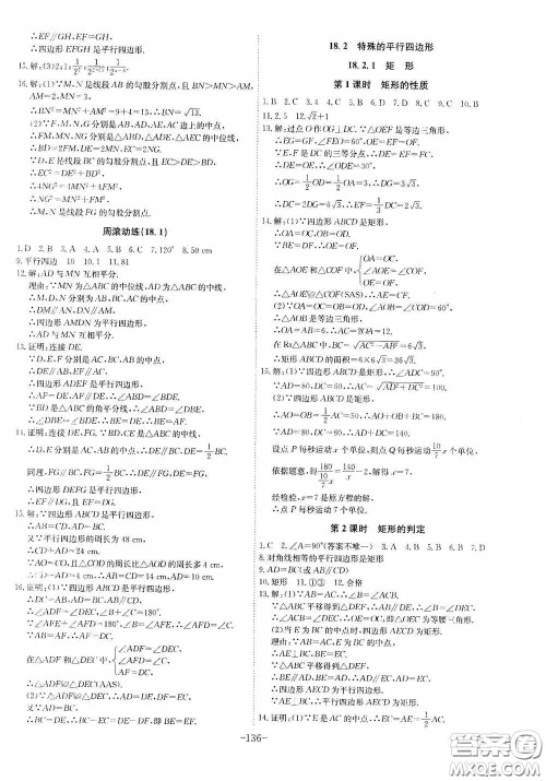 安徽师范大学出版社2020木牍教育课时A计划八年级数学下册人教版答案
