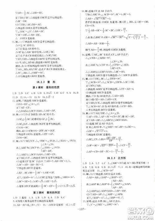 安徽师范大学出版社2020木牍教育课时A计划八年级数学下册人教版答案