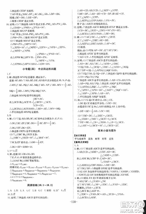 安徽师范大学出版社2020木牍教育课时A计划八年级数学下册人教版答案
