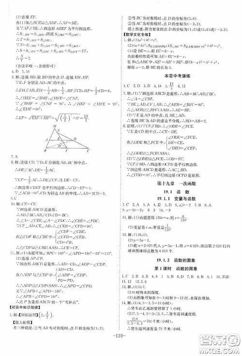 安徽师范大学出版社2020木牍教育课时A计划八年级数学下册人教版答案 安徽师范大学出版社2020木牍教育课时A计划八年级数学下册人教版答案