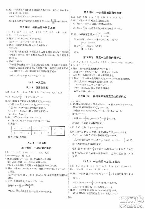 安徽师范大学出版社2020木牍教育课时A计划八年级数学下册人教版答案