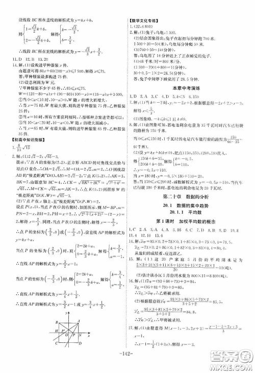 安徽师范大学出版社2020木牍教育课时A计划八年级数学下册人教版答案 安徽师范大学出版社2020木牍教育课时A计划八年级数学下册人教版答案