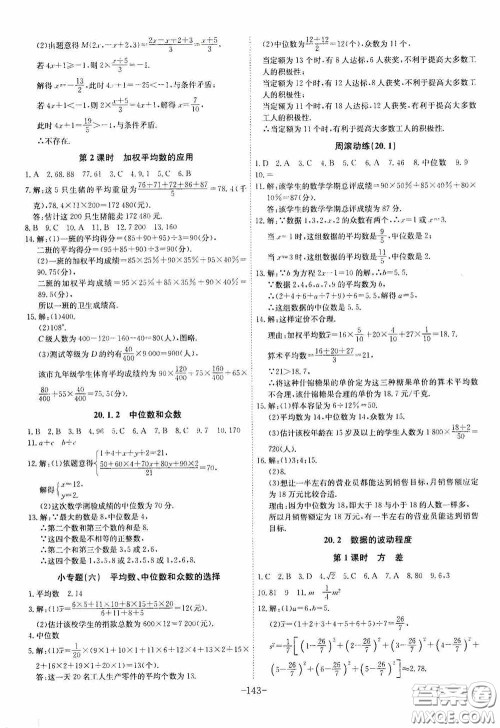 安徽师范大学出版社2020木牍教育课时A计划八年级数学下册人教版答案