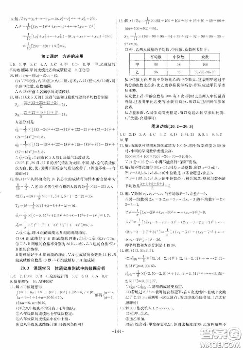 安徽师范大学出版社2020木牍教育课时A计划八年级数学下册人教版答案 安徽师范大学出版社2020木牍教育课时A计划八年级数学下册人教版答案