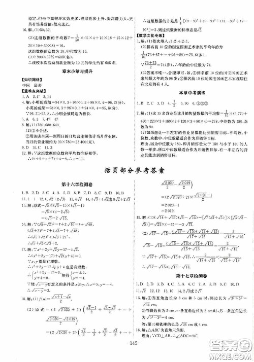 安徽师范大学出版社2020木牍教育课时A计划八年级数学下册人教版答案