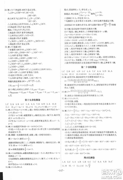 安徽师范大学出版社2020木牍教育课时A计划八年级数学下册人教版答案 安徽师范大学出版社2020木牍教育课时A计划八年级数学下册人教版答案