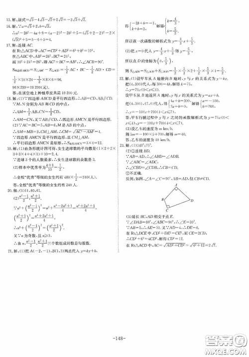 安徽师范大学出版社2020木牍教育课时A计划八年级数学下册人教版答案