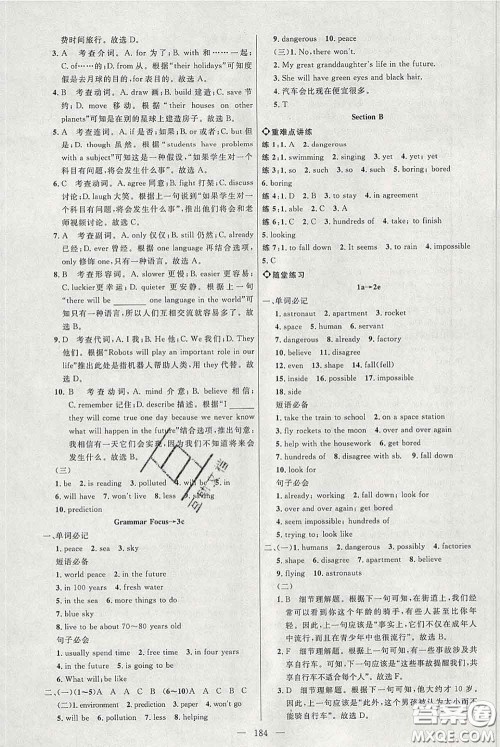 2020春名师助学系列细解巧练七年级英语下册人教版答案