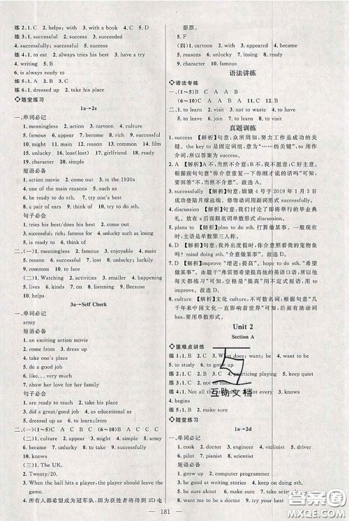 2020春名师助学系列细解巧练七年级英语下册人教版答案