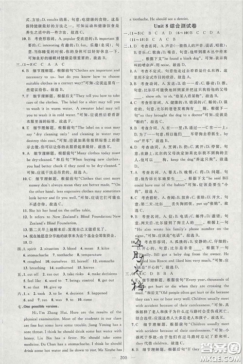 2020春名师助学系列细解巧练七年级英语下册人教版答案