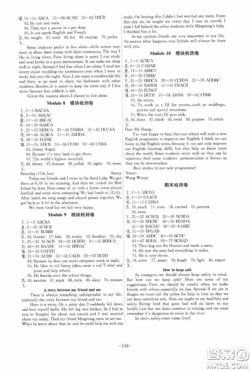 安徽师范大学出版社2020木牍教育课时A计划八年级英语下册外研版答案