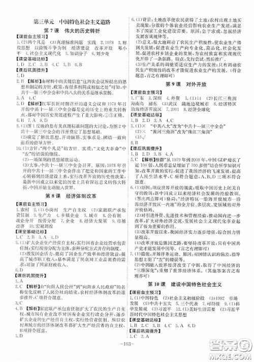 安徽师范大学出版社2020木牍教育课时A计划八年级历史下册人教版答案