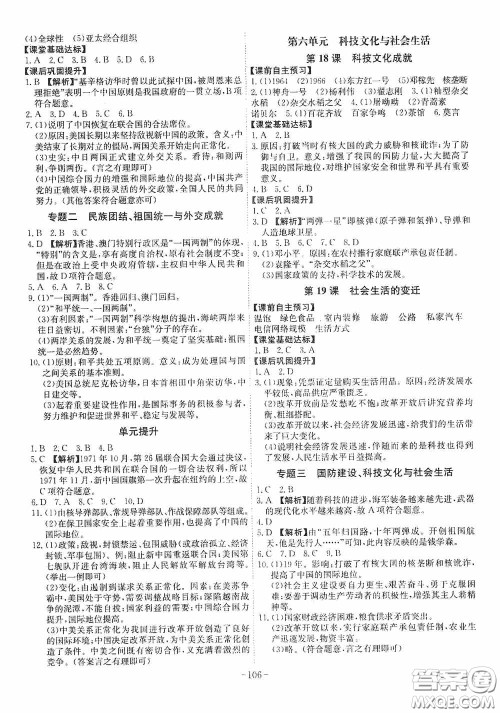 安徽师范大学出版社2020木牍教育课时A计划八年级历史下册人教版答案