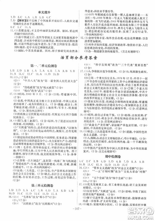 安徽师范大学出版社2020木牍教育课时A计划八年级历史下册人教版答案 安徽师范大学出版社2020木牍教育课时A计划八年级历史下册人教版答案