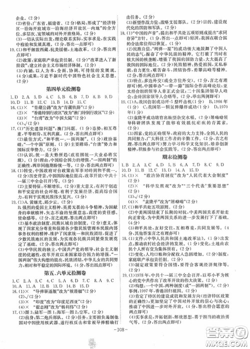 安徽师范大学出版社2020木牍教育课时A计划八年级历史下册人教版答案