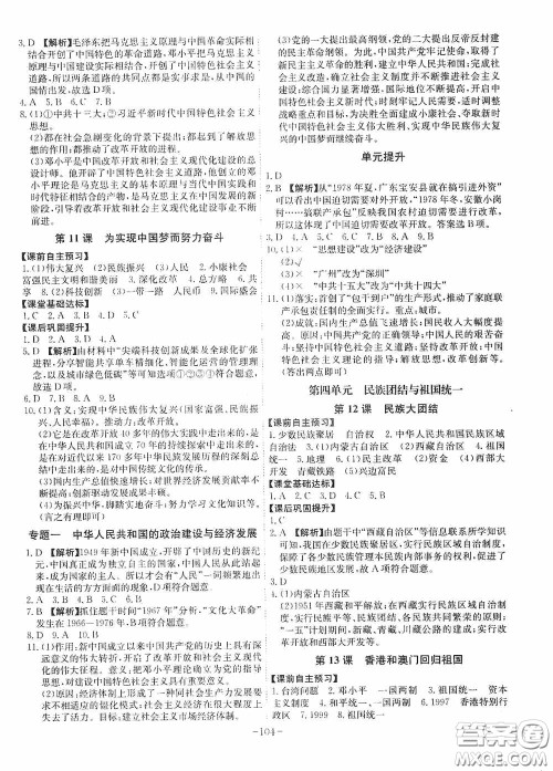 安徽师范大学出版社2020木牍教育课时A计划八年级历史下册人教版答案