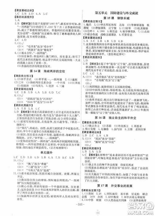 安徽师范大学出版社2020木牍教育课时A计划八年级历史下册人教版答案