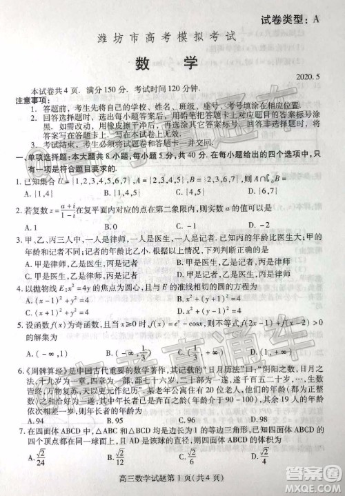 2020年潍坊二模数学试题及答案