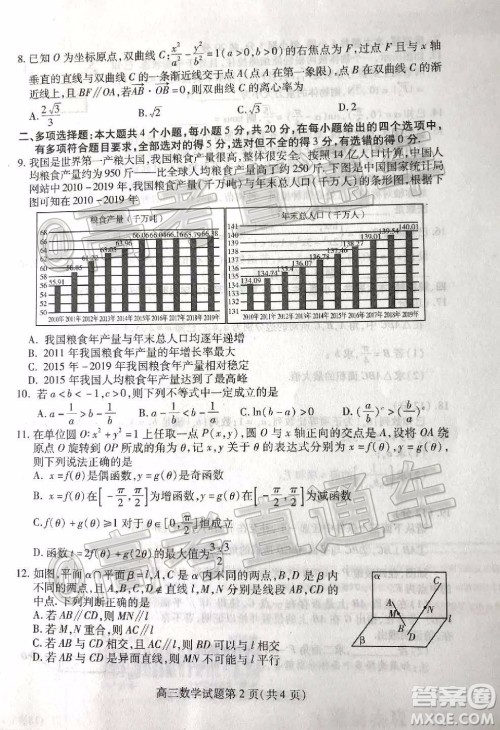 2020年潍坊二模数学试题及答案 2020年潍坊二模数学试题及答案