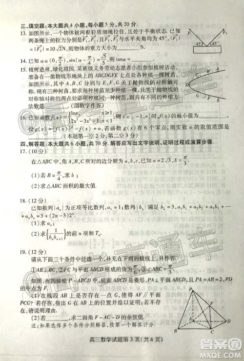 2020年潍坊二模数学试题及答案 2020年潍坊二模数学试题及答案