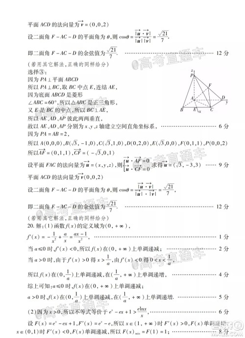 2020年潍坊二模数学试题及答案