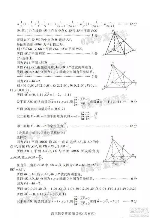 2020年潍坊二模数学试题及答案