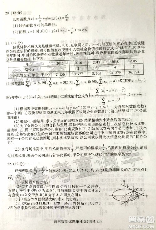 2020年潍坊二模数学试题及答案