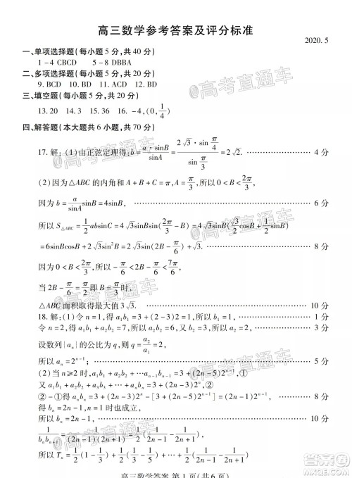 2020年潍坊二模数学试题及答案