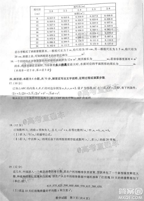 天一大联考2019-2020学年海南省高三年级第四次模拟考试数学试题及答案 天一大联考2019-2020学年海南省高三年级第四次模拟考试数学试题及答案