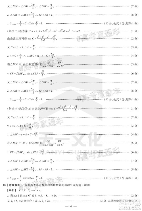 天一大联考2019-2020学年海南省高三年级第四次模拟考试数学试题及答案 天一大联考2019-2020学年海南省高三年级第四次模拟考试数学试题及答案