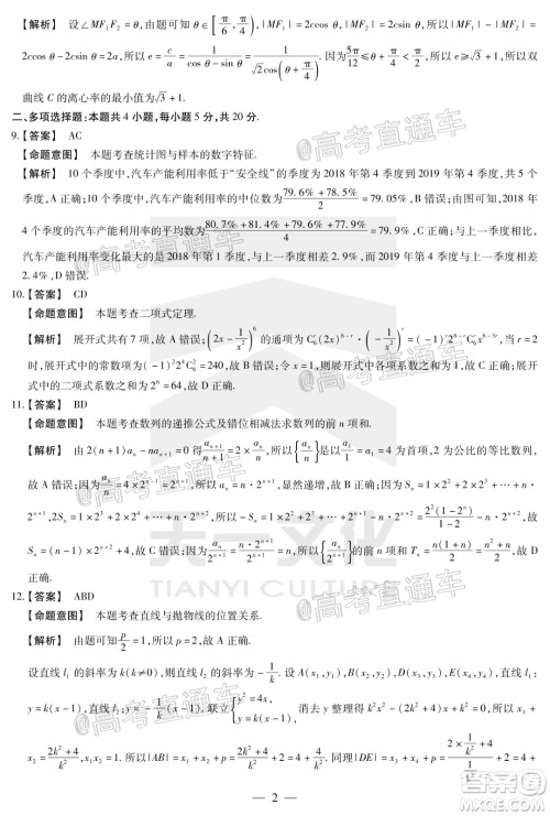 天一大联考2019-2020学年海南省高三年级第四次模拟考试数学试题及答案 天一大联考2019-2020学年海南省高三年级第四次模拟考试数学试题及答案