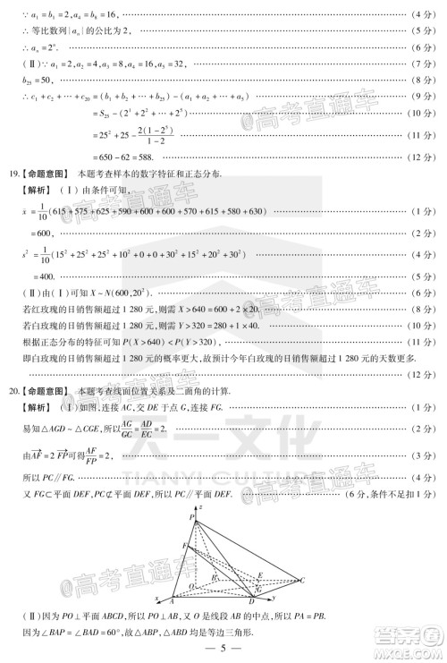 天一大联考2019-2020学年海南省高三年级第四次模拟考试数学试题及答案 天一大联考2019-2020学年海南省高三年级第四次模拟考试数学试题及答案