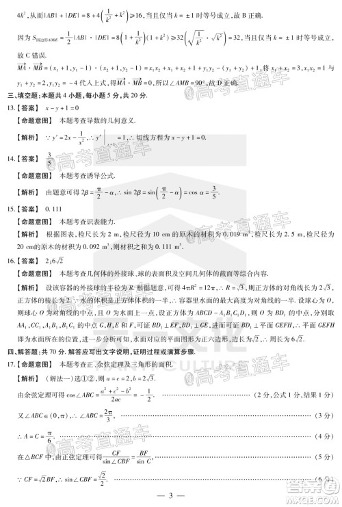 天一大联考2019-2020学年海南省高三年级第四次模拟考试数学试题及答案 天一大联考2019-2020学年海南省高三年级第四次模拟考试数学试题及答案