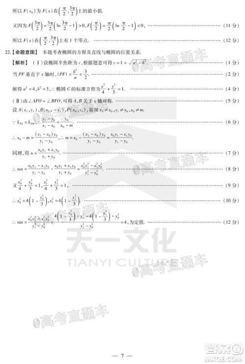 天一大联考2019-2020学年海南省高三年级第四次模拟考试数学试题及答案 天一大联考2019-2020学年海南省高三年级第四次模拟考试数学试题及答案