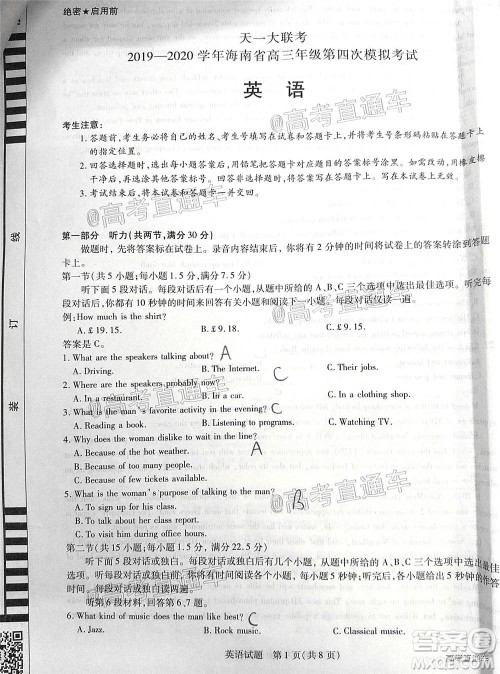 天一大联考2019-2020学年海南省高三年级第四次模拟考试英语试题及答案