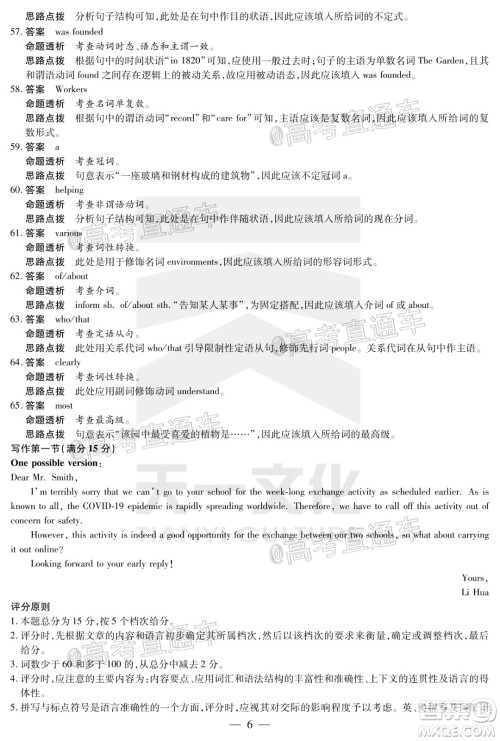 天一大联考2019-2020学年海南省高三年级第四次模拟考试英语试题及答案