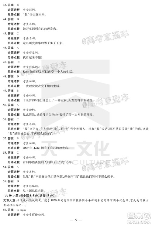 天一大联考2019-2020学年海南省高三年级第四次模拟考试英语试题及答案