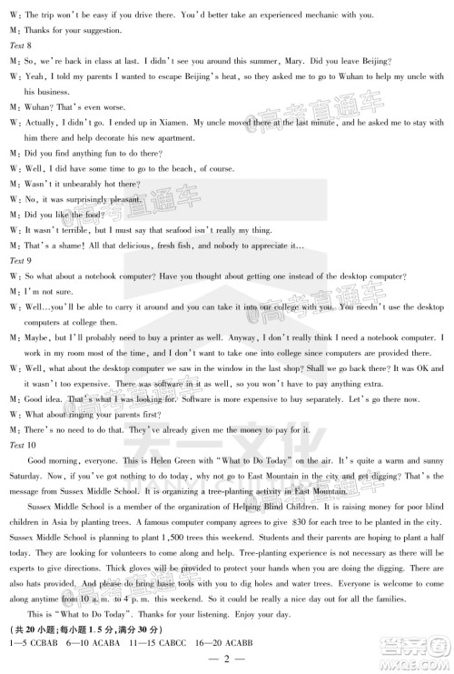 天一大联考2019-2020学年海南省高三年级第四次模拟考试英语试题及答案