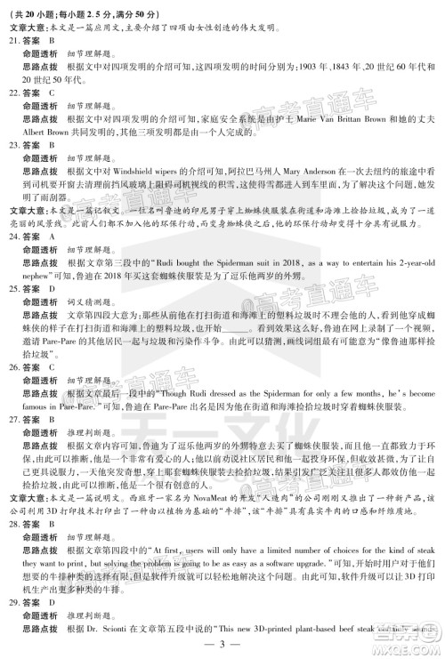 天一大联考2019-2020学年海南省高三年级第四次模拟考试英语试题及答案