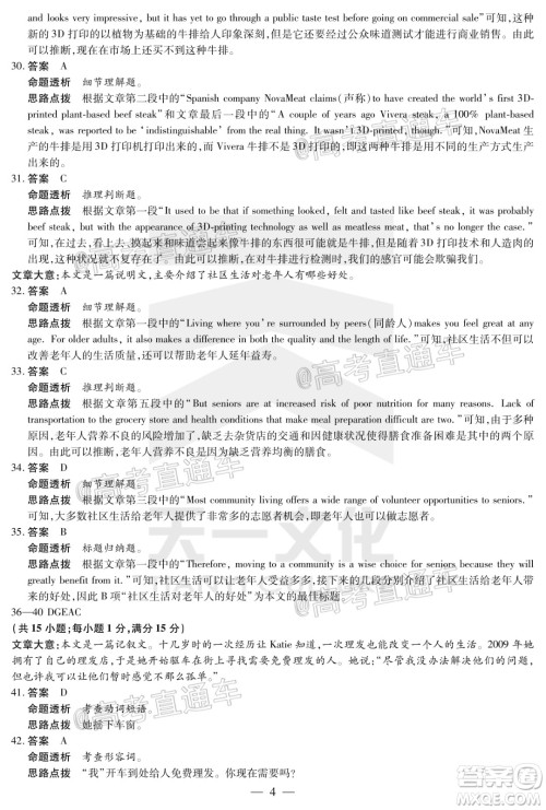 天一大联考2019-2020学年海南省高三年级第四次模拟考试英语试题及答案