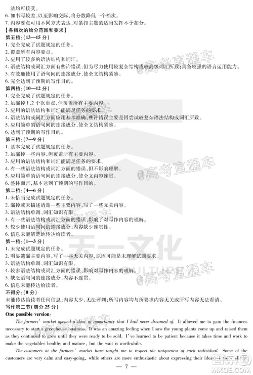 天一大联考2019-2020学年海南省高三年级第四次模拟考试英语试题及答案